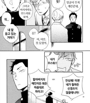 [Hideyoshico] Kanemochi-kun to Binbou-kun [kr] – Gay Manga sex 146