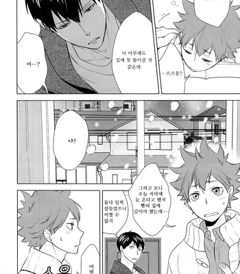 [Wrong Direction] Warm Snow – Haikyuu!! dj [kr] – Gay Manga sex 3
