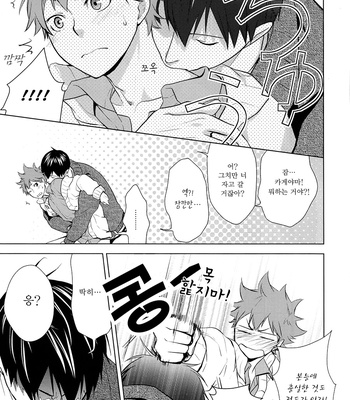 [Wrong Direction] Warm Snow – Haikyuu!! dj [kr] – Gay Manga sex 4