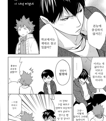 [Wrong Direction] Warm Snow – Haikyuu!! dj [kr] – Gay Manga sex 5