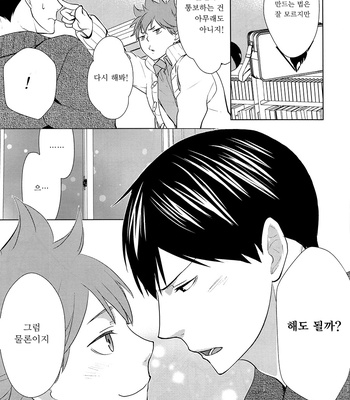[Wrong Direction] Warm Snow – Haikyuu!! dj [kr] – Gay Manga sex 6