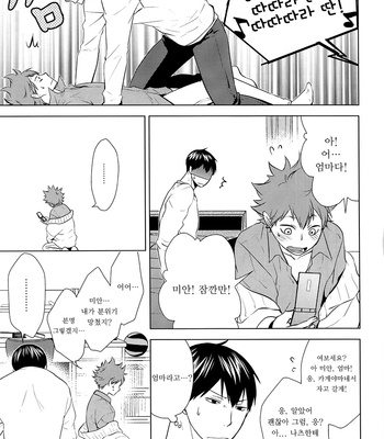 [Wrong Direction] Warm Snow – Haikyuu!! dj [kr] – Gay Manga sex 8