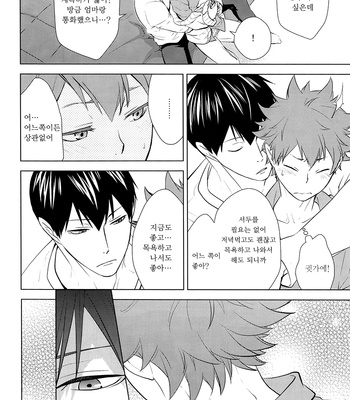 [Wrong Direction] Warm Snow – Haikyuu!! dj [kr] – Gay Manga sex 9
