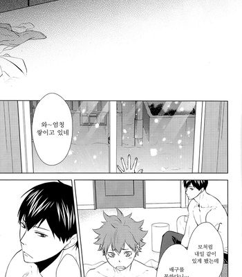 [Wrong Direction] Warm Snow – Haikyuu!! dj [kr] – Gay Manga sex 12