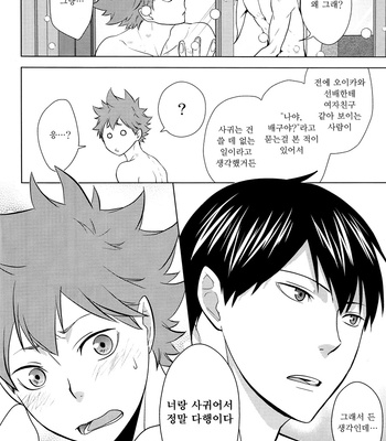 [Wrong Direction] Warm Snow – Haikyuu!! dj [kr] – Gay Manga sex 13