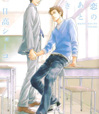Gay Manga - [HIDAKA Shoko] Hatsukoi no Atosaki [Eng] – Gay Manga