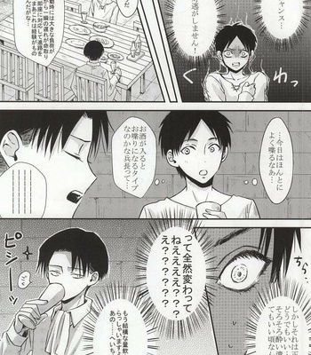 [HEAT BOY (tomomo)] Futari dake no Himitsu desu!! – Shingeki no Kyojin dj [JP] – Gay Manga sex 5