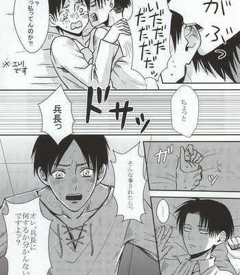 [HEAT BOY (tomomo)] Futari dake no Himitsu desu!! – Shingeki no Kyojin dj [JP] – Gay Manga sex 10