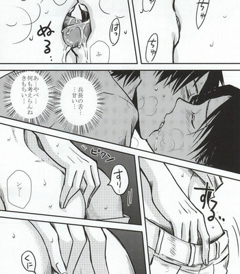 [HEAT BOY (tomomo)] Futari dake no Himitsu desu!! – Shingeki no Kyojin dj [JP] – Gay Manga sex 12