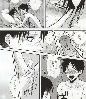 [HEAT BOY (tomomo)] Futari dake no Himitsu desu!! – Shingeki no Kyojin dj [JP] – Gay Manga sex 21