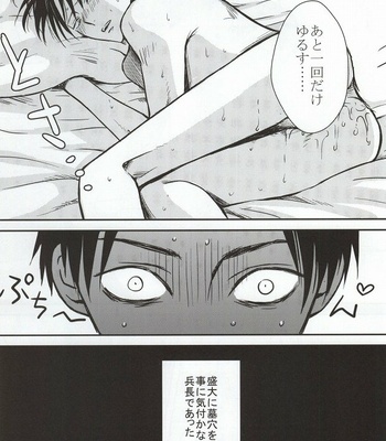 [HEAT BOY (tomomo)] Futari dake no Himitsu desu!! – Shingeki no Kyojin dj [JP] – Gay Manga sex 22
