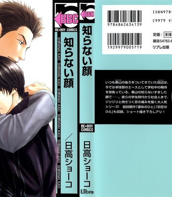 [HIDAKA Shoko] Shiranai Kao [Eng] – Gay Manga sex 29