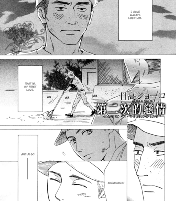 [HIDAKA Shoko] Nidome no Koi [Eng] – Gay Manga sex 2