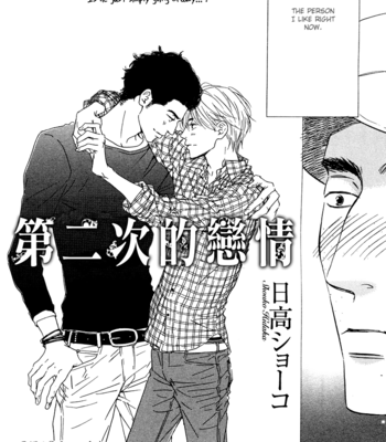[HIDAKA Shoko] Nidome no Koi [Eng] – Gay Manga sex 3