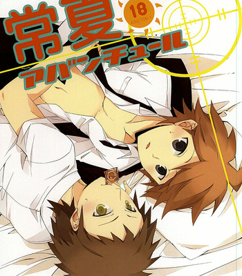 Tokonatsu abanchūru – Danganronpa dj [JP] – Gay Manga thumbnail 001