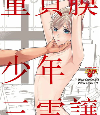 Gay Manga - [MIKUMO Yuzuru] Douteimaku Shounen [JP] – Gay Manga
