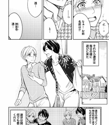 [MIKUMO Yuzuru] Douteimaku Shounen [JP] – Gay Manga sex 13