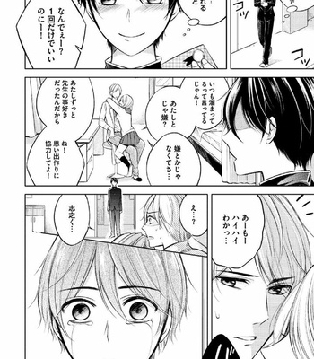 [MIKUMO Yuzuru] Douteimaku Shounen [JP] – Gay Manga sex 107
