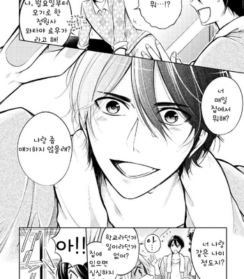 [MIKUMO Yuzuru] Douteimaku Shounen (c.01-2) [kr] – Gay Manga sex 7