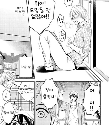[MIKUMO Yuzuru] Douteimaku Shounen (c.01-2) [kr] – Gay Manga sex 8