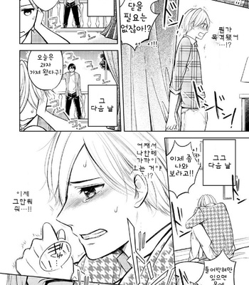 [MIKUMO Yuzuru] Douteimaku Shounen (c.01-2) [kr] – Gay Manga sex 9