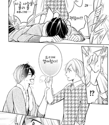 [MIKUMO Yuzuru] Douteimaku Shounen (c.01-2) [kr] – Gay Manga sex 11