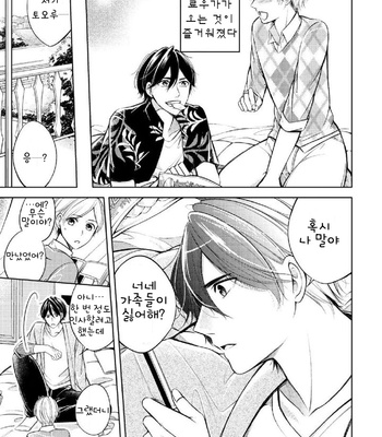 [MIKUMO Yuzuru] Douteimaku Shounen (c.01-2) [kr] – Gay Manga sex 14