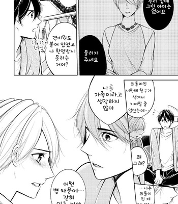 [MIKUMO Yuzuru] Douteimaku Shounen (c.01-2) [kr] – Gay Manga sex 15