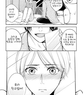 [MIKUMO Yuzuru] Douteimaku Shounen (c.01-2) [kr] – Gay Manga sex 16