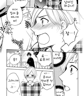 [MIKUMO Yuzuru] Douteimaku Shounen (c.01-2) [kr] – Gay Manga sex 19