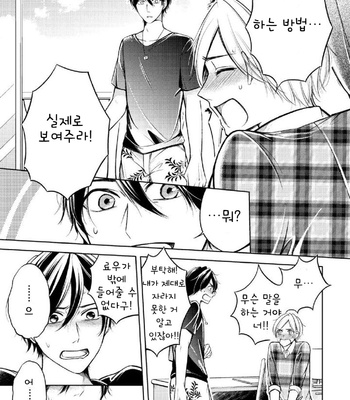 [MIKUMO Yuzuru] Douteimaku Shounen (c.01-2) [kr] – Gay Manga sex 20