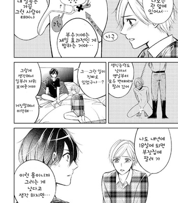 [MIKUMO Yuzuru] Douteimaku Shounen (c.01-2) [kr] – Gay Manga sex 31