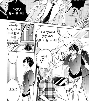 [MIKUMO Yuzuru] Douteimaku Shounen (c.01-2) [kr] – Gay Manga sex 33