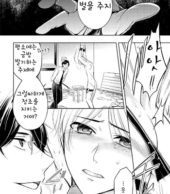 [MIKUMO Yuzuru] Douteimaku Shounen (c.01-2) [kr] – Gay Manga sex 35