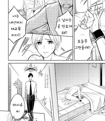[MIKUMO Yuzuru] Douteimaku Shounen (c.01-2) [kr] – Gay Manga sex 39