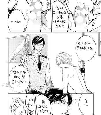 [MIKUMO Yuzuru] Douteimaku Shounen (c.01-2) [kr] – Gay Manga sex 55