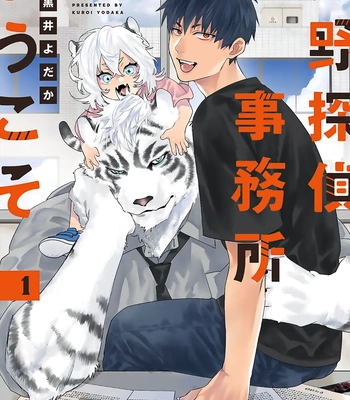 [KUROI Yodaka] Welcome to the Torano Detective Agency [Eng] (update c.5) – Gay Manga sex 4