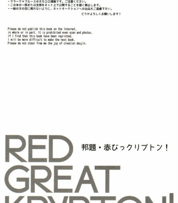 [Gesuido Megane/ Jiro] RED GREAT KRYPTON – Superman/Batman dj [kr] – Gay Manga thumbnail 001