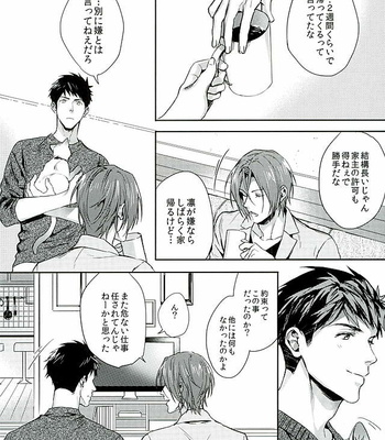 [SAKEPAPA (Ooki)] Wagaya no Nyanko-sama – Free! dj [JP] – Gay Manga sex 9