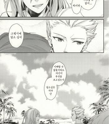 [Bon’s (Sumeragi sora)] Cardinal Order – Fate/Zero dj [kr] – Gay Manga sex 5