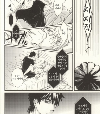 [Bon’s (Sumeragi sora)] Cardinal Order – Fate/Zero dj [kr] – Gay Manga sex 16