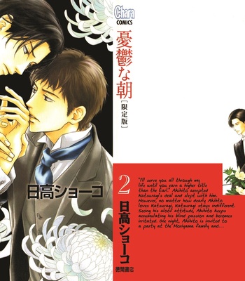 [HIDAKA Shoko] Yuuutsu na Asa ~ vol.02 [Eng] – Gay Manga sex 113