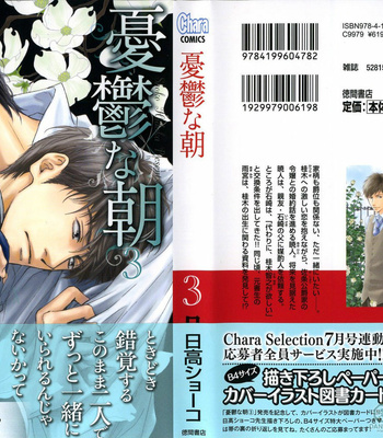[HIDAKA Shoko] Yuuutsu na Asa ~ vol.03 [Eng] – Gay Manga sex 121
