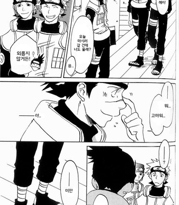 [Chikadoh/ HALCO] Naruto dj – Birthday Wish [kr] – Gay Manga sex 8
