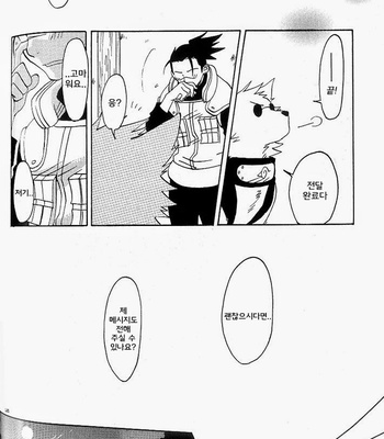 [Chikadoh/ HALCO] Naruto dj – Birthday Wish [kr] – Gay Manga sex 17