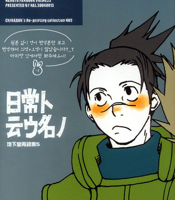 [Chikadoh/ HALCO] Naruto dj – Birthday Wish [kr] – Gay Manga sex 24