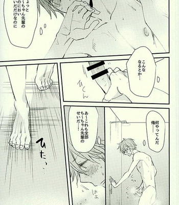 [Thieft Cat (NORIKO)] Ore no Kawaii Onaho Senpai 3 – Ensemble Stars! dj [JP] – Gay Manga sex 12