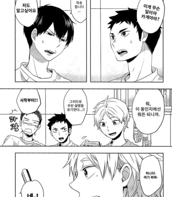 [Koshianko (Tamagoya)] Futari Hinata – Haikyuu!! dj [Kr] – Gay Manga sex 2