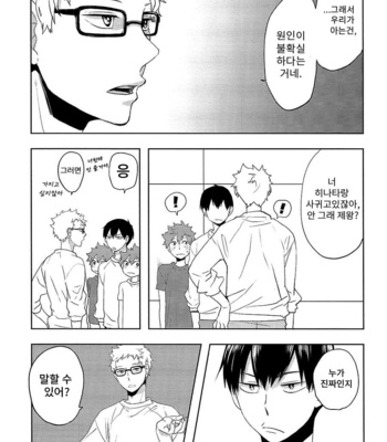 [Koshianko (Tamagoya)] Futari Hinata – Haikyuu!! dj [Kr] – Gay Manga sex 8