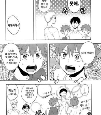 [Koshianko (Tamagoya)] Futari Hinata – Haikyuu!! dj [Kr] – Gay Manga sex 9